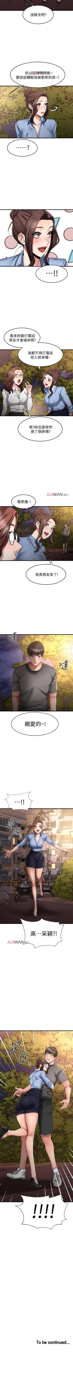 Page 145 of 【周五连载】我的好友太超过!（作者：揮羚羊&金鈕扣） 第1~22话