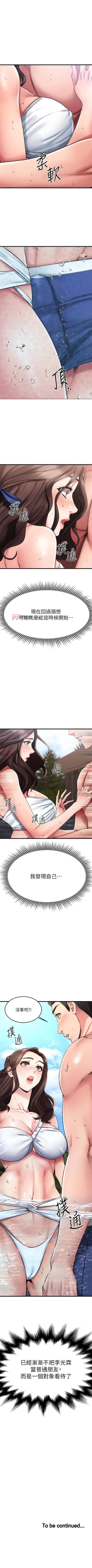 Page 180 of 【周五连载】我的好友太超过!（作者：揮羚羊&金鈕扣） 第1~22话