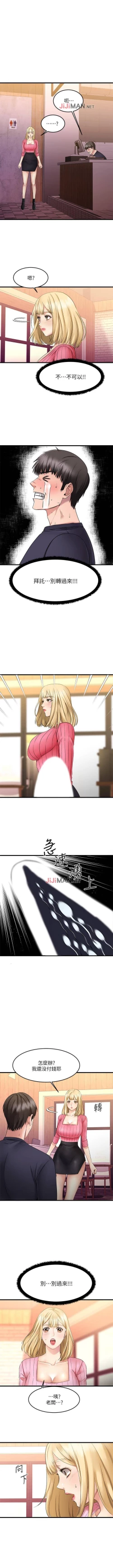 Page 33 of 【周五连载】我的好友太超过!（作者：揮羚羊&金鈕扣） 第1~22话