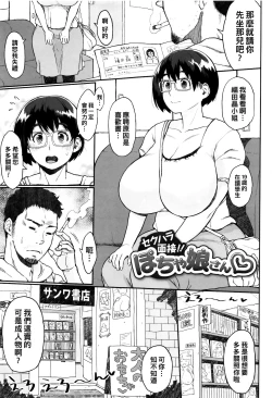 Page 1 of セクハラ面接！！ぽちゃ娘さん♡（Chinese）
