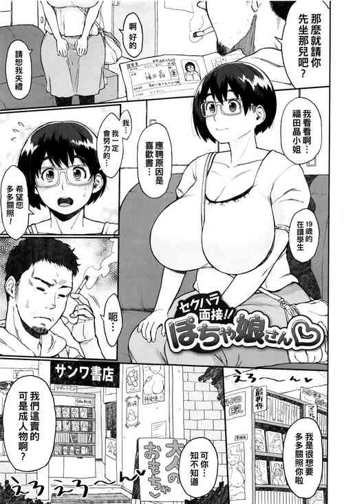 Download セクハラ面接！！ぽちゃ娘さん♡（Chinese）