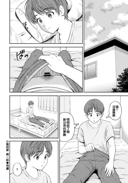 Page 25 of Minori-chan Chi Sono 1 | 小實的家 第一話