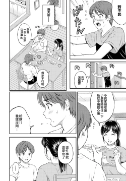Page 3 of Minori-chan Chi Sono 1 | 小實的家 第一話
