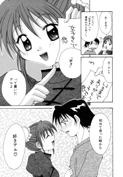 Page 96 of Tokimeki wo Kimi ni