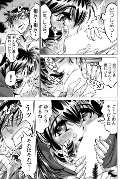 Page 2 of Yabai!! Hadaka de Densha ni Notchatta