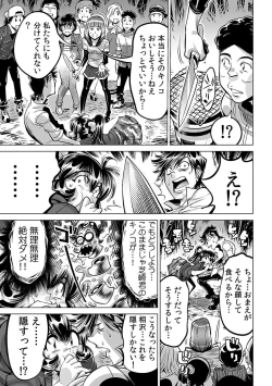 Page 4 of Yabai!! Hadaka de Densha ni Notchatta