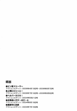 Page 213 of Binbin Dreamer