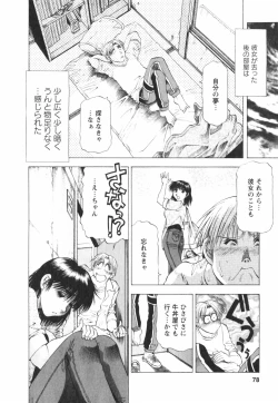 Page 78 of Binbin Dreamer