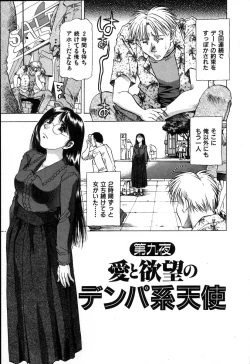Page 111 of Ai Aru Juuyon Ya - Fourteen ''One Night Stand'' Stories