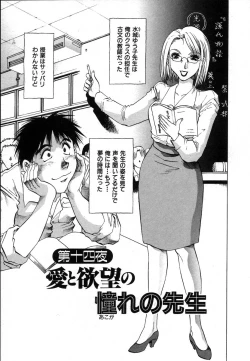 Page 179 of Ai Aru Juuyon Ya - Fourteen ''One Night Stand'' Stories