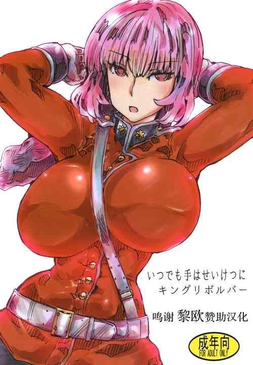 Download Itsudemo Te wa Seiketsu ni