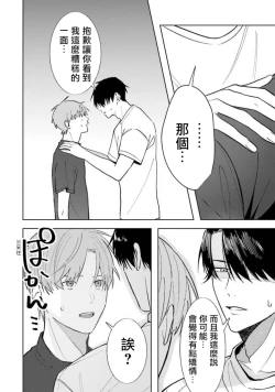 Page 115 of JosouLayer ga Joushi ni Baretara Shinuru | 女装马甲被上司扒掉的话还不如死了算了 Ch. 2-5