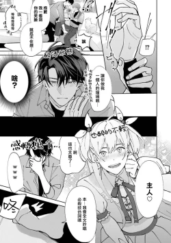 Page 26 of JosouLayer ga Joushi ni Baretara Shinuru | 女装马甲被上司扒掉的话还不如死了算了 Ch. 2-5