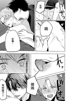 Page 64 of JosouLayer ga Joushi ni Baretara Shinuru | 女装马甲被上司扒掉的话还不如死了算了 Ch. 2-5