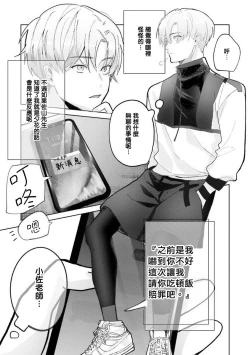 Page 6 of JosouLayer ga Joushi ni Baretara Shinuru | 女装马甲被上司扒掉的话还不如死了算了 Ch. 2-5