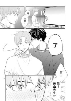 Page 78 of JosouLayer ga Joushi ni Baretara Shinuru | 女装马甲被上司扒掉的话还不如死了算了 Ch. 2-5