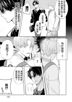 Page 86 of JosouLayer ga Joushi ni Baretara Shinuru | 女装马甲被上司扒掉的话还不如死了算了 Ch. 2-5