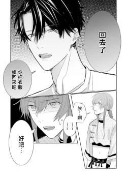 Page 96 of JosouLayer ga Joushi ni Baretara Shinuru | 女装马甲被上司扒掉的话还不如死了算了 Ch. 2-5