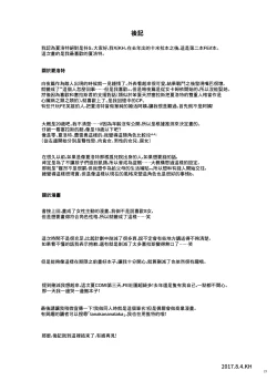 Page 20 of Chorosugindaro☆ | 太好騙了吧☆