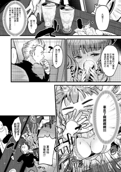 Page 3 of Chorosugindaro☆ | 太好騙了吧☆