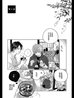 Page 106 of Bokura no Tsuzuki | 我们的后续 Ch. 1-5