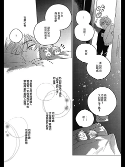 Page 144 of Bokura no Tsuzuki | 我们的后续 Ch. 1-5