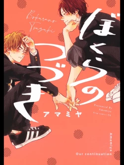 Page 1 of Bokura no Tsuzuki | 我们的后续 Ch. 1-5