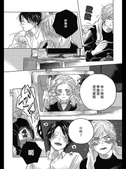 Page 86 of Bokura no Tsuzuki | 我们的后续 Ch. 1-5