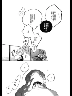 Page 87 of Bokura no Tsuzuki | 我们的后续 Ch. 1-5