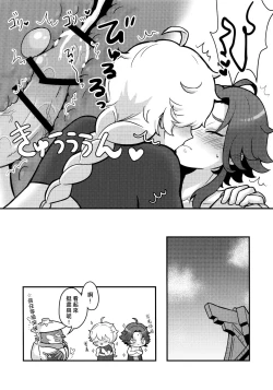 Page 33 of AetherXiao ga Tsubo no Naka de Ecchi Suru Hon
