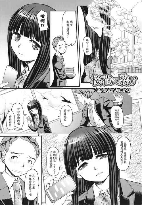 Download Sakura Hana ni Kage mu