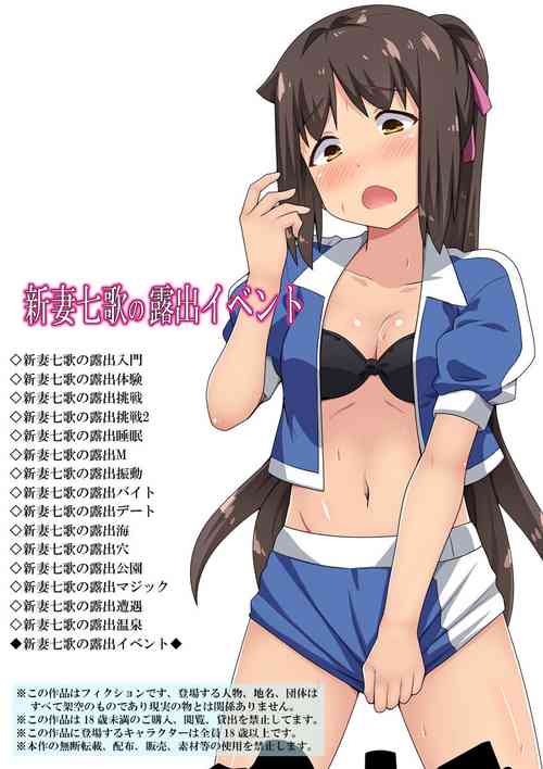Download Niizuma Nanaka no Roshutsu Event