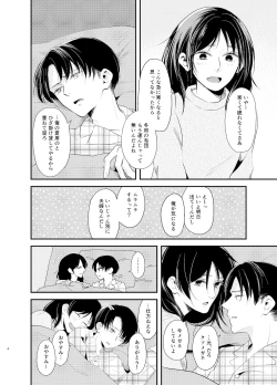 Page 3 of Itooshii Kurashi