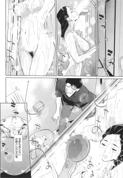 Page 105 of Natsu no Su