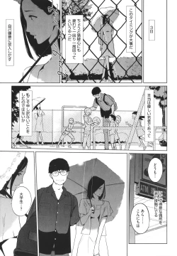 Page 108 of Natsu no Su