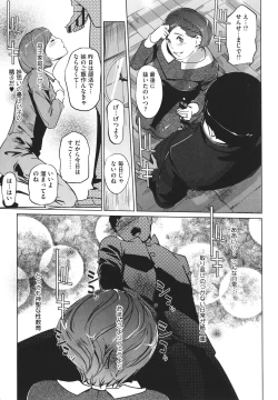 Page 84 of Natsu no Su