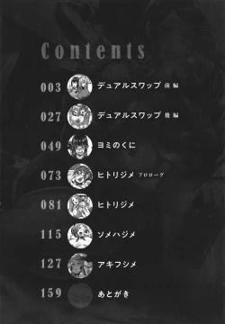 Page 4 of Hitorijime