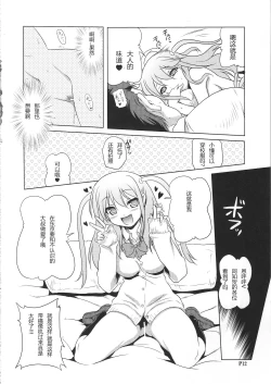 Page 11 of Ichigo Enjo Ako-chan