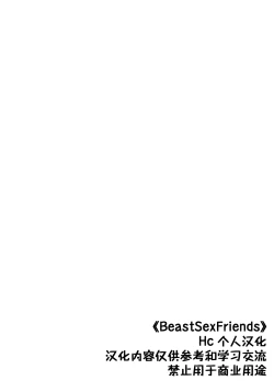 Page 2 of Beast Sex Friends