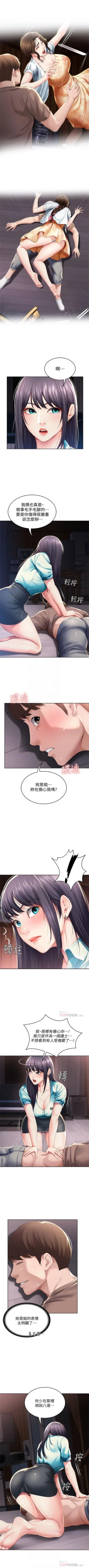 Page 359 of 寄宿日記 1-66 官方中文（連載中）