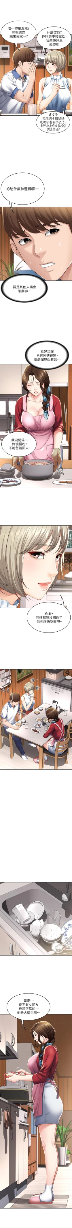 Page 370 of 寄宿日記 1-66 官方中文（連載中）