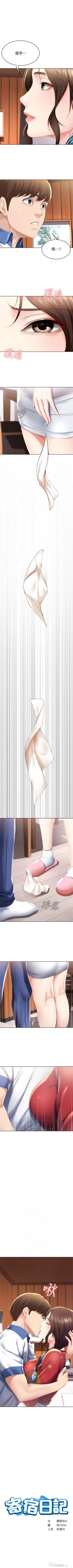 Page 381 of 寄宿日記 1-66 官方中文（連載中）