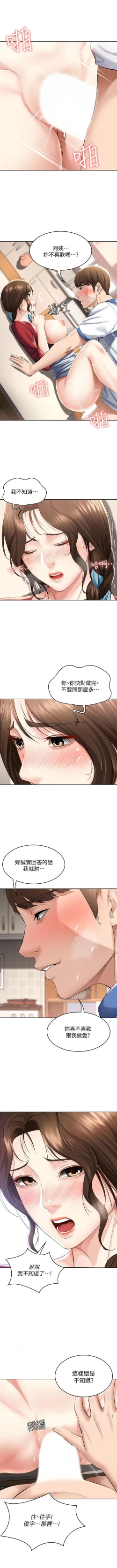 Page 395 of 寄宿日記 1-66 官方中文（連載中）