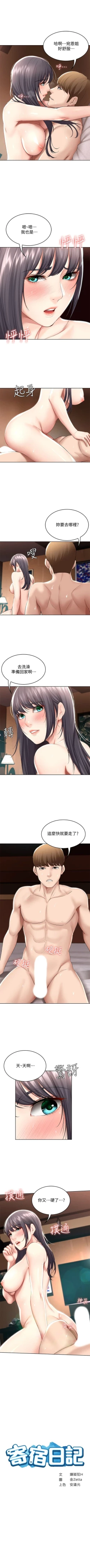 Page 487 of 寄宿日記 1-66 官方中文（連載中）