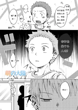 Page 18 of Ou-sama Daare.