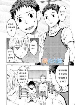 Page 19 of Ou-sama Daare.