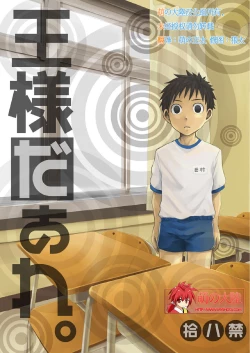 Page 1 of Ou-sama Daare.