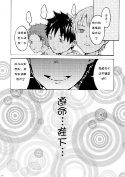 Page 24 of Ou-sama Daare.