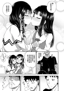 Page 110 of Yarashii Kibun ni Naru Appli Ane to Ore to Imouto to  | 心生遐想催眠暗示APP♡