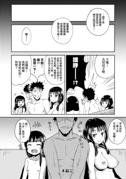 Page 135 of Yarashii Kibun ni Naru Appli Ane to Ore to Imouto to  | 心生遐想催眠暗示APP♡